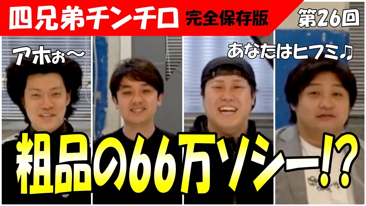 第26回 チンチロ】【新シーズン開幕】開幕1投目から想定外の事態…四