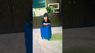 बच्ची घर छोड़कर जा रही है 😆 #shorts #youtubeshorts #shortvideo #funny #cutebaby