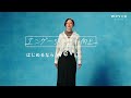 Wevox「東宝様　エンゲージメント向上篇」Short