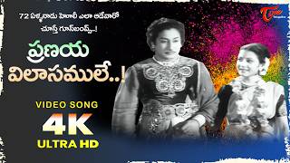 Pranaya Vilasamule Song 4K | Holi Special 2026 | Girija | Manohara telugu Movie | Old Telugu Songs