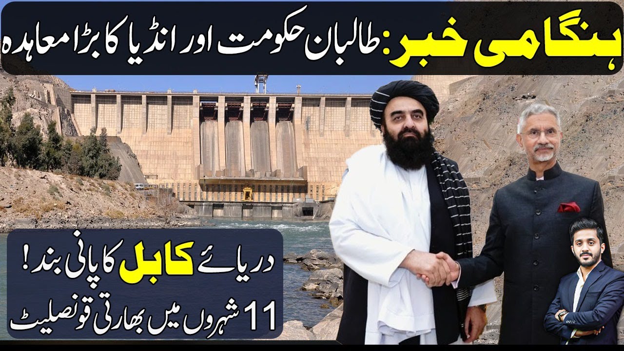 Taliban Government and India Sign Major Agreement | Kabul River To Indian Consulate