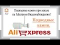 Подводные камни при заказе на Aliexpress видеонаблюдения