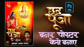 Chhath puja Banner Editing || Chhath Puja Banner Design