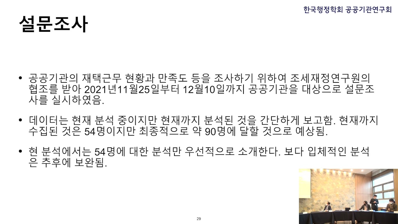 코로나-19이후 공공기관업무형태 변화