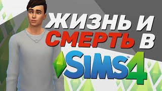 Что сделают моды с Sims 4?