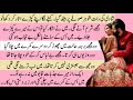 Shohar kareeb nahi ata tha  pakeezah stories  moral emotional romantic heart touching stories