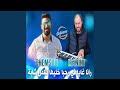 Rana Ghaya Fi Rahba Rana Ghaya Fi Rahba
