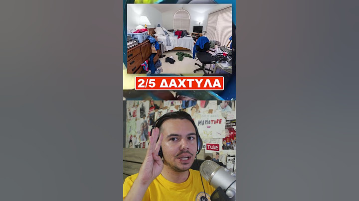 Κάνε το δάχτυλο κάτω εάν... 🖐