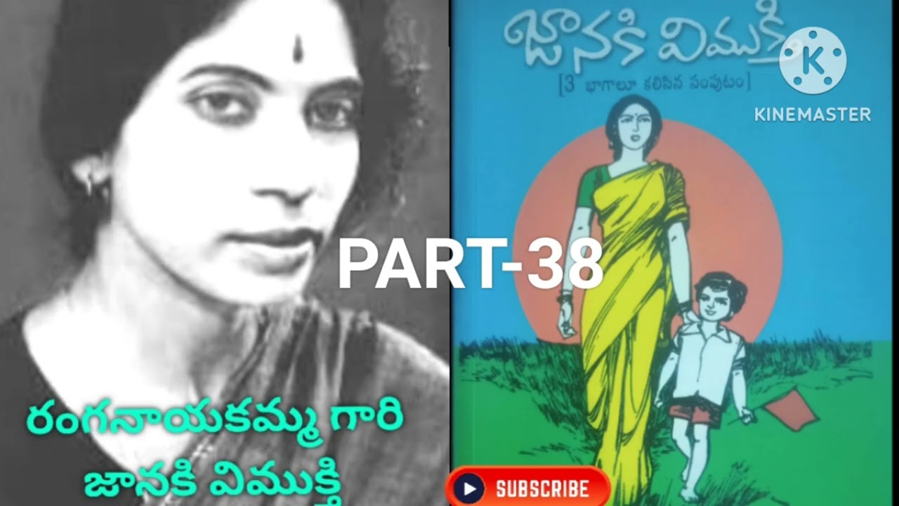 రంగనాయకమ్మ గారి జానకి విముక్తి