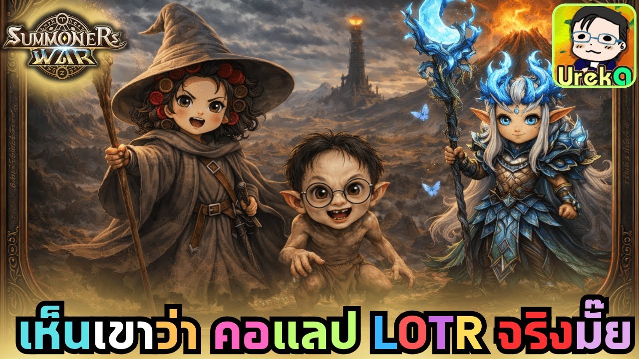 🔴 LIVE [SMW] เห็นเขาว่า คอแลบ LOTR จริงมั๊ยนะ ดูไอดีคุณ รัน