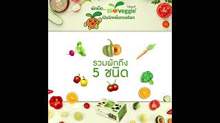 Bio veggie Maxxlife ร านยาบ ไคด