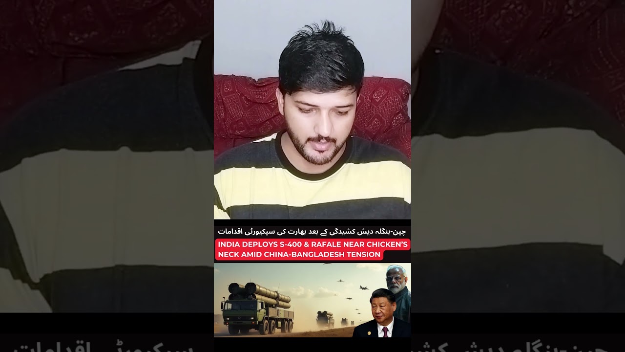 چین-بنگلہ دیش کشیدگی کے بعد بھارت کی سیکیورٹی اقدامات | IND Deploy S400 & Rafale Near Chicken Neck