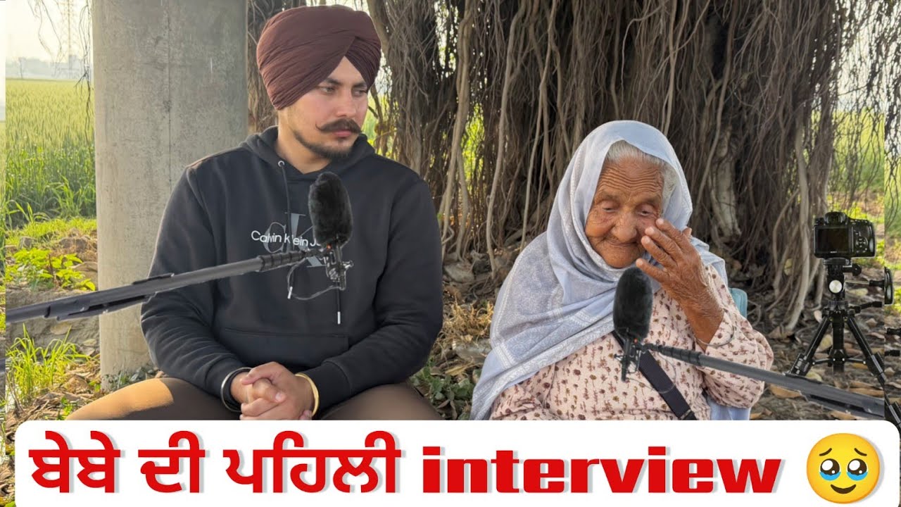 ਸਾਰਿਆਂ ਨੂੰ ਹਸਾਉਣ ਵਾਲੀ ਬੇਬੇ ਦੀ ਜ਼ਿੰਦਗੀ ਦੀਆਂ ਭਾਵੁਕ ਕਰਨ ਵਾਲੀਆਂ ਗੱਲਾਂ #harmankhosa  #interview  #podcast