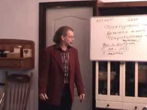 Григорий Кваша  Украина  лекция 2009 г ч 1
