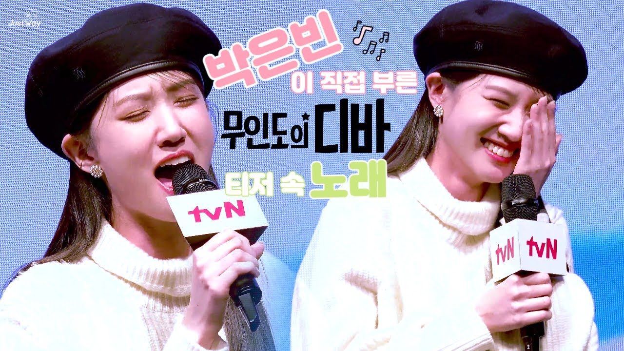 [4K Fancam] 231019 박은빈 - 무인도의 디바 티저 속 노래 라이브 #무디바쇼케이스 #박은빈 #parkeunbin #무인도의디바