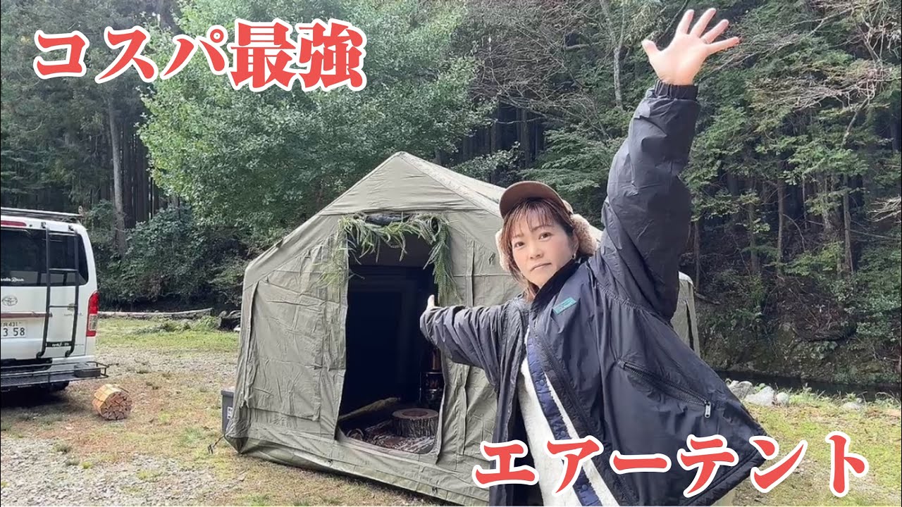 新幕】設営簡単！コスパ最強のエアーテントはこちらです。(TOMOUNT