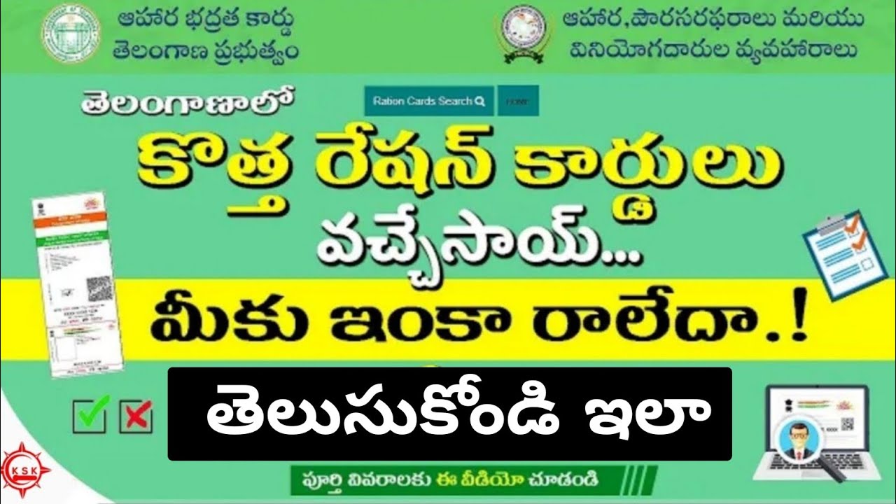 How to check ration card application status in Telugu | రేషన్ కార్డు స్టేటస్ చెక్ చేసుకోండి ఇలా.!