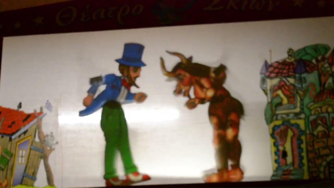 Ο Καραγκιόζης και ο Μινώταυρος