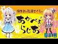 橘まおと花澤さくらのあかべぇらじお 第01回