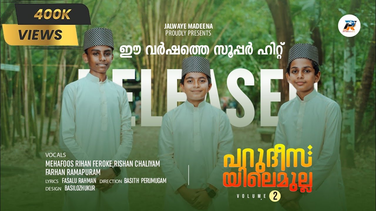 പറുദീസയിലെ മുല്ല Vol 2  PARUDEESAYILE MULLA 2 |  ഈ വർഷത്തെ മനം കീഴടക്കിയ നബിദിന പാട്ട് 2022