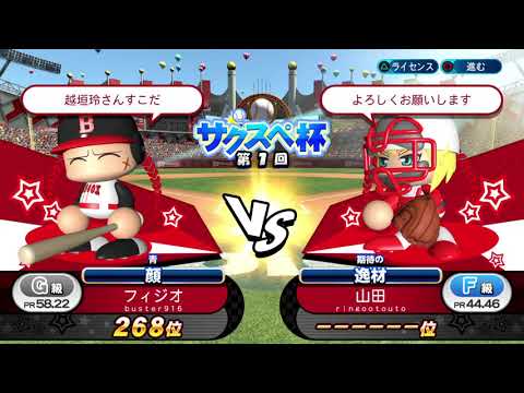 年9月開催分 パワプロ サクスペ杯で勝ち越した上で上位10 に入る サクスペ杯 サクセススペシャル パワプ Youtube 年9月開催分 パワプロ サクスペ杯で勝ち越した上で上位10 に入る サクスペ杯 サクセススペシャル パワプ Youtube