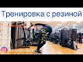 УПРАЖНЕНИЯ С РЕЗИНОЙ ДЗЮДО/БОРЬБА.ПЕРВАЯ ТРЕНИРОВКА СПУСТЯ2,5МЕСЯЦА ПОСЛЕ ТРАВМЫ.JUDO UCHI KOMI BAND