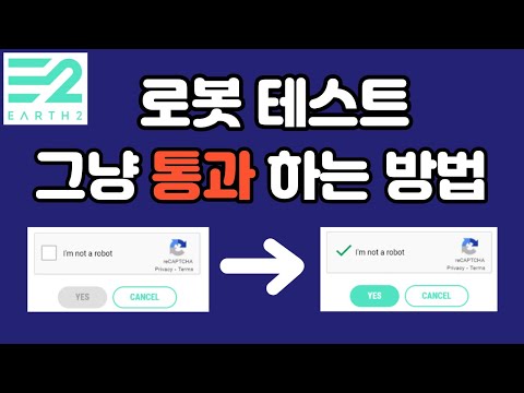 [가상부동산]어스2 땅구입시 무한 캡차 해결 방법 earth2 captcha