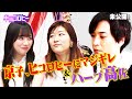 【日向坂46】未公開!京子、ヒコロヒーにマジギレ&ザ・ギース芸歴17年の集大成〜番外編〜 /2021.6.23放送