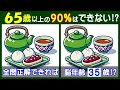 ４箇所の違いが見えますか？　難しい【間違い探し】で脳をゾクゾク刺激しよう！　急須と饅頭のイラスト問題などが５問＋おまけ。#281