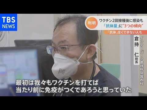 ブレイクスルー感染多く・・・ワクチンの“抗体に差”なぜ？［新型コロナ］【Ｎスタ】