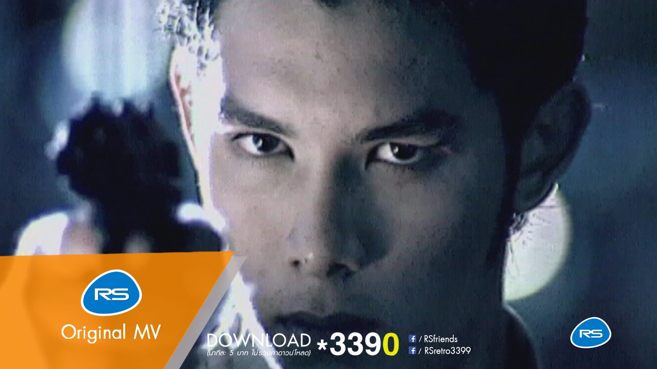 ปกเพลง หัวใจกระดาษ — THUNTHANA