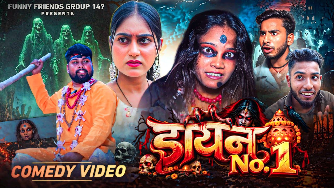 Dayan No. 1 | डायन नंबर 1  | Comedy Video | Funny Friends Group 147