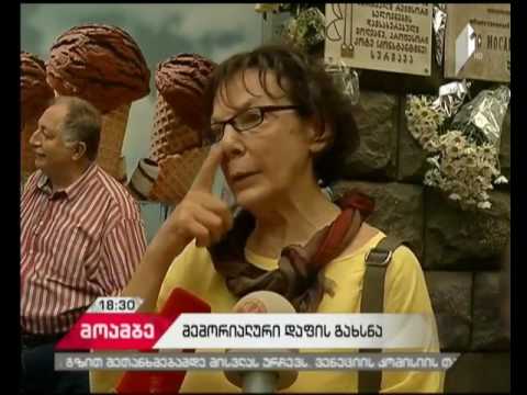 ქართველი რეჟისორის კოტე სურმავას სახელობის მემორიალური დაფა გაიხსნა