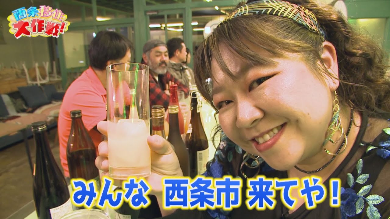【西条移住大作戦・後編】移住に熱い街！愛媛県西条市の魅力をやしろ優さんがリポート