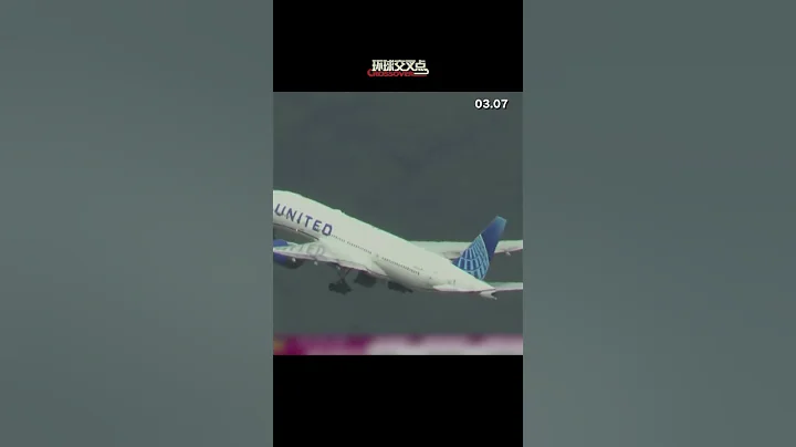 美聯航一架波音客機起飛時輪胎脫落砸中地面車輛 - 天天要聞