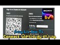How to activate sonyliv app code on smart & Android tv in tamil