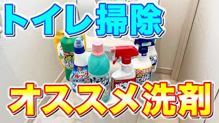 【これだけ見ればOK】トイレ掃除にオススメな洗剤と最適な使い方！