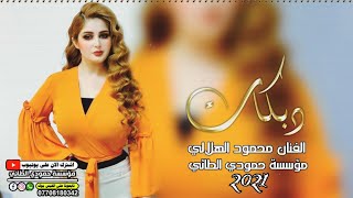 الفنان محمود الهلالي/دبكات كتلة شسمج يا جارة دبكات2021