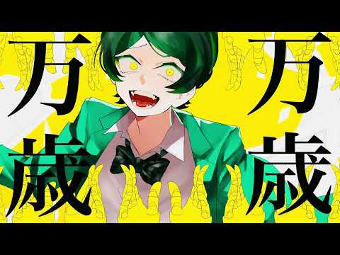 【手描き文スト】隠滅屋でcurtain call