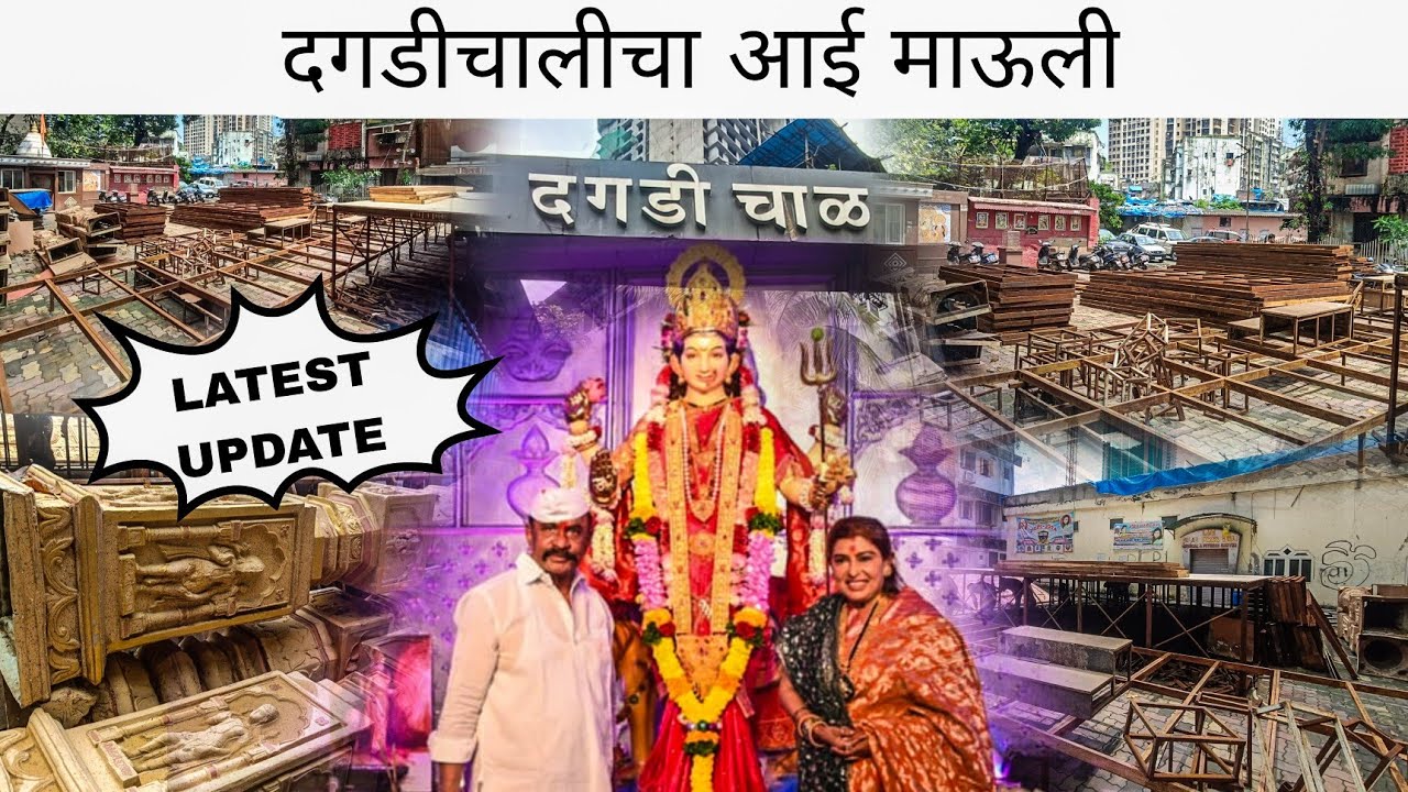 DAGADI CHAL DURGA PANDAL DECORATION 2024 || ARUN GAWLI DURGA MANDAP || 
