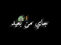 الضربه جاتلي من ايدى 