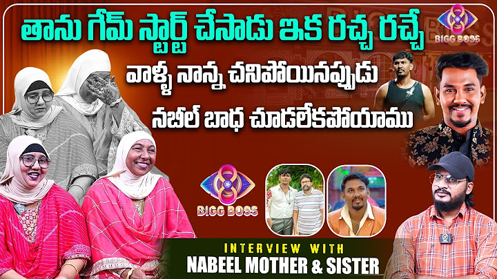Bigg Boss 8 Telugu Nabeel Afridi Mother & Sister 1st Interview @WarangalDiaries  | Shiva Studios