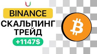 ТОРГОВАЯ СТРАТЕГИЯ СКАЛЬПИНГ Binance, криптовалюта как торговать, ГЛАВНЫЙ СЕКРЕТ БИРЖИ в скальпинге