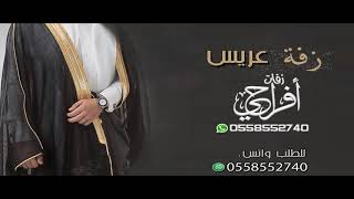 زفة عريس اقبلت يا وجه السرور ماجد المهندس بدون اسماء