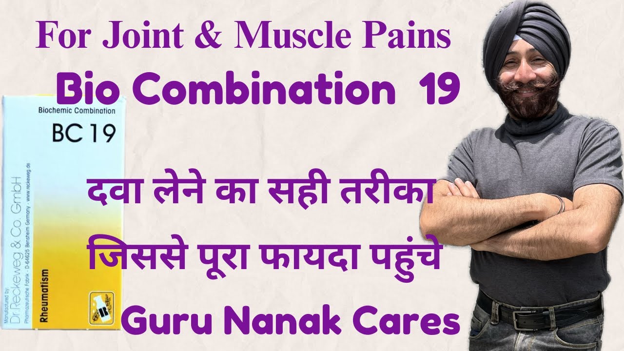 Bio Combination 19 - A Safe Alternative to Allopathic Pain Killers | जानिये दवा लेने की सही विधि
