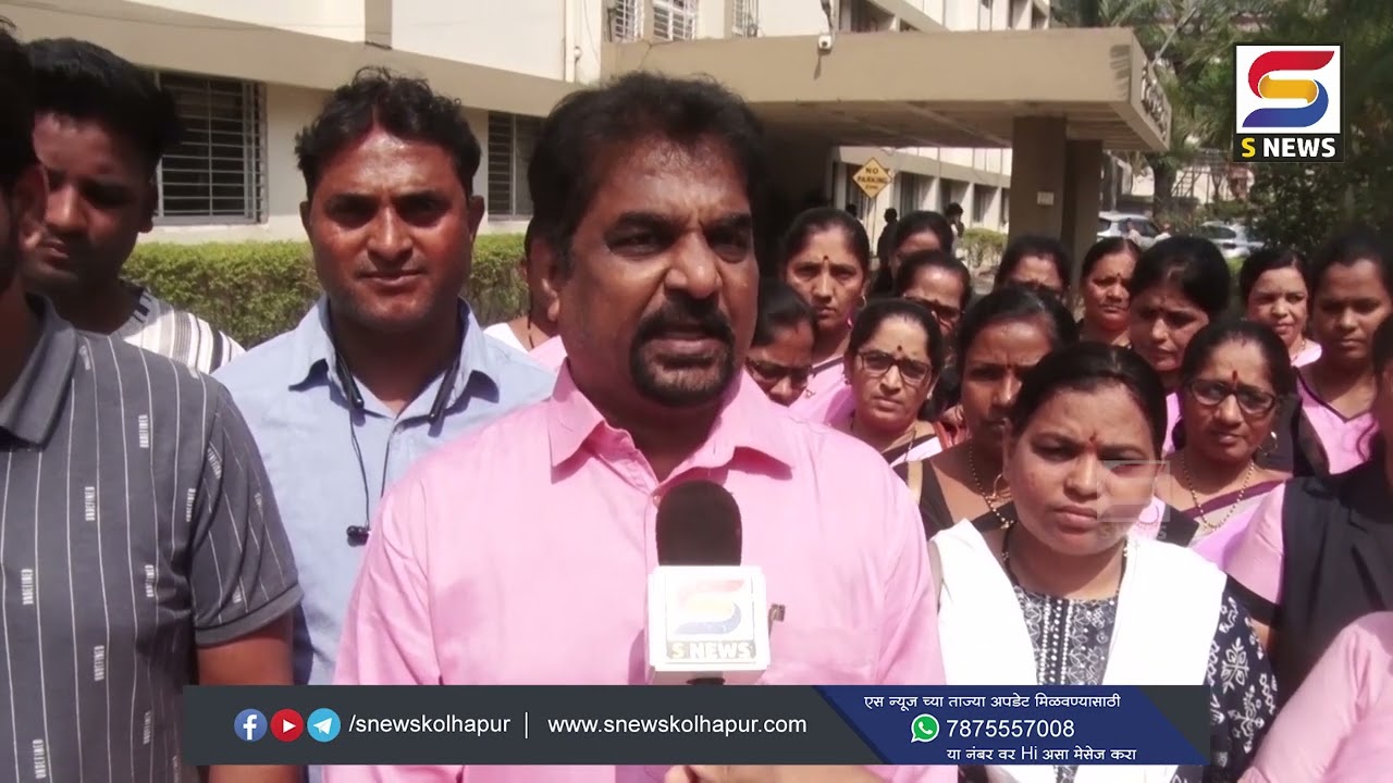 अंगणवाडी सेविका आणि मदतनीस यांची विविध मागण्यांसाठी कोल्हापुरात निदर्शनं.