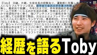 【シャドバ】経歴を語るToby　2026/04/09 【ムラッシュ/ムラゲ/MRG Toby/切り抜き】