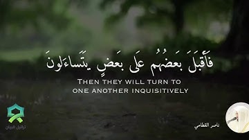﴿لِمِثلِ هذا فَليَعمَلِ العامِلونَ﴾..🍃♥️ تلاوة بياتيّة فاقت الوصف للشيخ ناصر القطامي