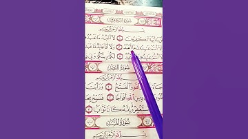 اقراها براءة لك من الشرك سورة الكافرون ماهر المعيقلي #قرآن_كريم #اكسبلور #تيك_توك