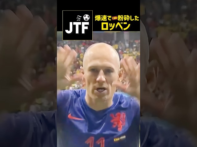 ロッベンのスピード